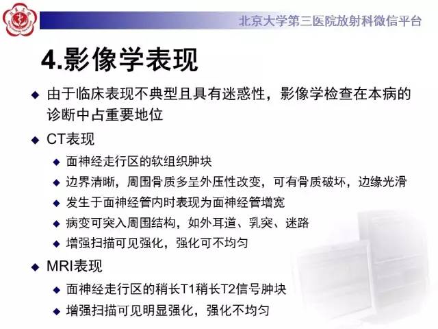 【病例】面神经鞘瘤1例CT及MR