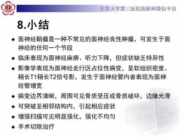 【病例】面神经鞘瘤1例CT及MR