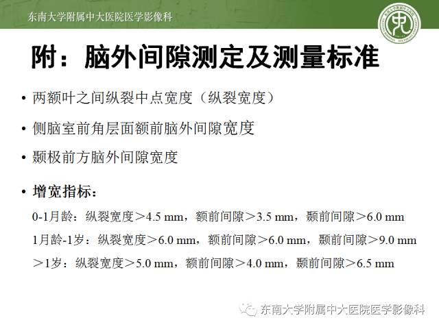 【病例】脑白质发育稍缓，脑外间隙增宽1例MR