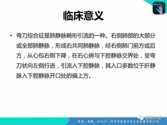【病例】弯刀综合征1例CT影像表现
