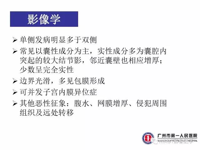 【病例】卵巢透明细胞癌1例MR影像表现