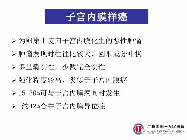 【病例】卵巢透明细胞癌1例MR影像表现