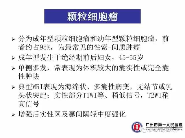 【病例】卵巢透明细胞癌1例MR影像表现