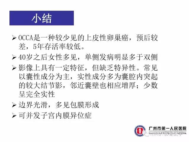 【病例】卵巢透明细胞癌1例MR影像表现