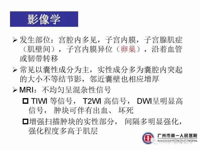 【病例】卵巢子宫内膜间质肉瘤1例MR