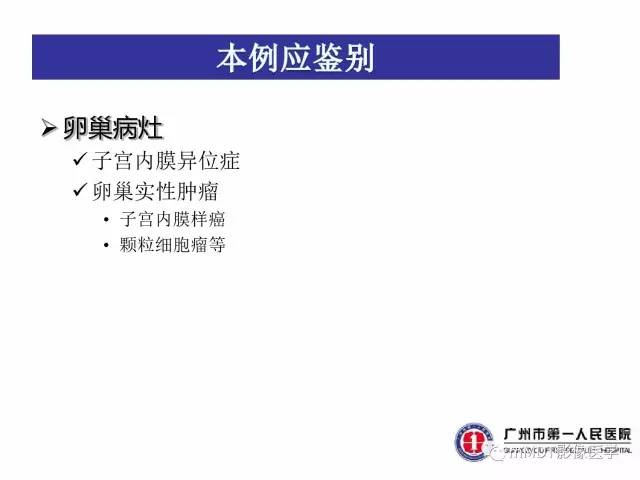 【病例】卵巢子宫内膜间质肉瘤1例MR