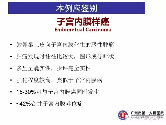 【病例】卵巢子宫内膜间质肉瘤1例MR
