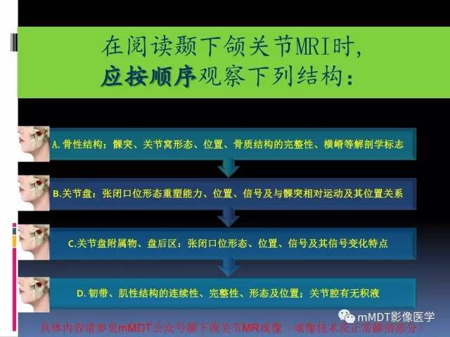 【PPT】颞下颌关节内紊乱的MR诊断