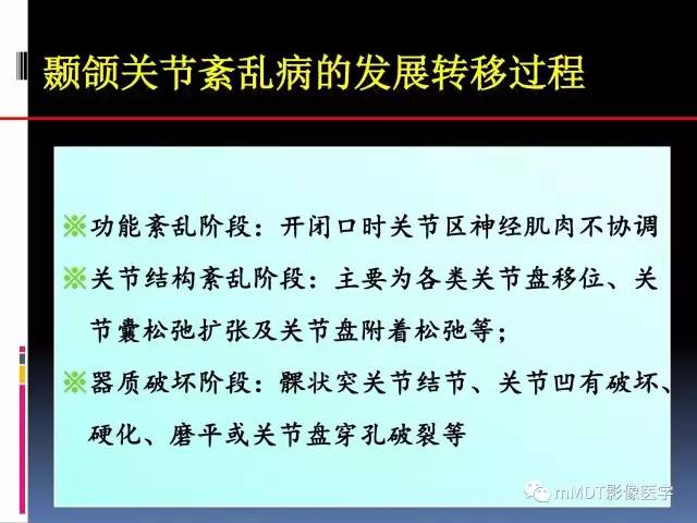 【PPT】颞下颌关节内紊乱的MR诊断