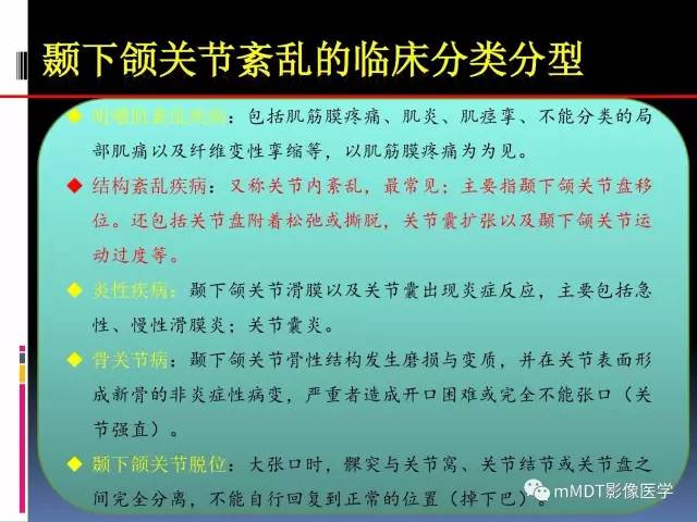 【PPT】颞下颌关节内紊乱的MR诊断