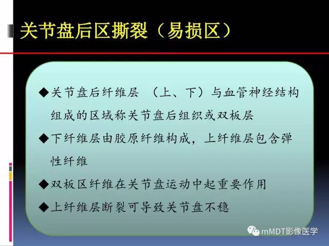 【PPT】颞下颌关节内紊乱的MR诊断