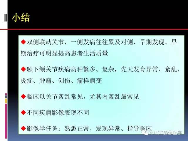 【PPT】颞下颌关节内紊乱的MR诊断