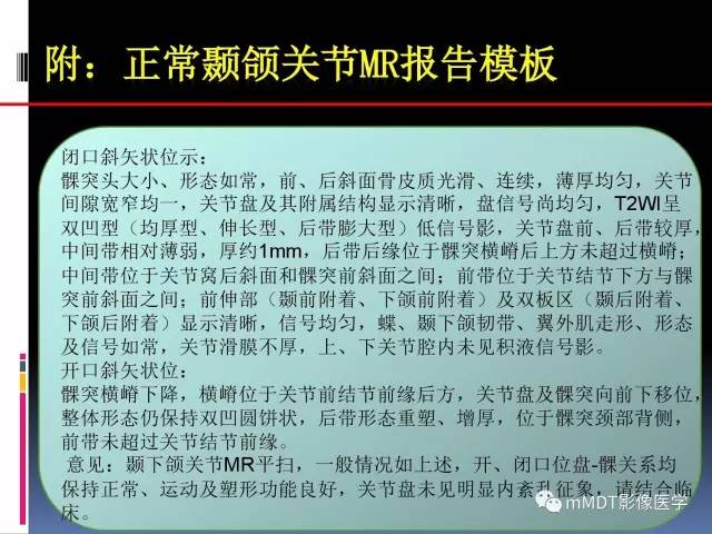 【PPT】颞下颌关节内紊乱的MR诊断