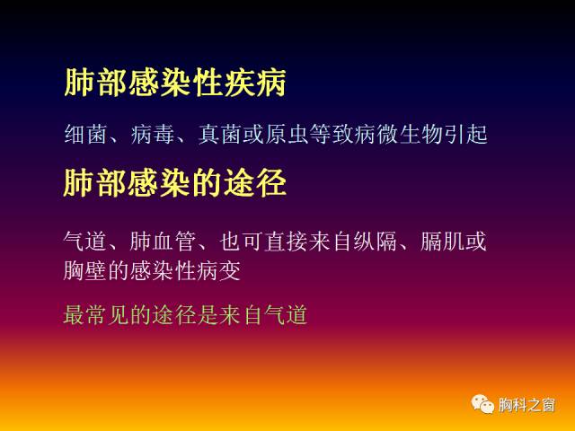【PPT】肺部感染性疾病的CT