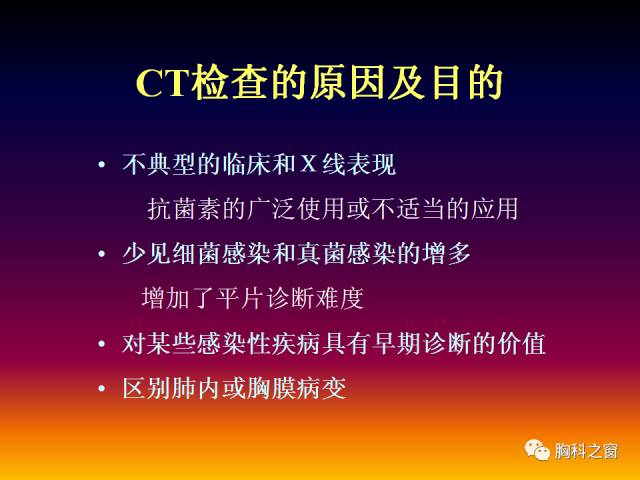 【PPT】肺部感染性疾病的CT