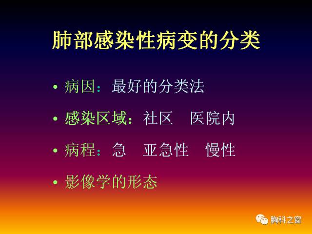 【PPT】肺部感染性疾病的CT