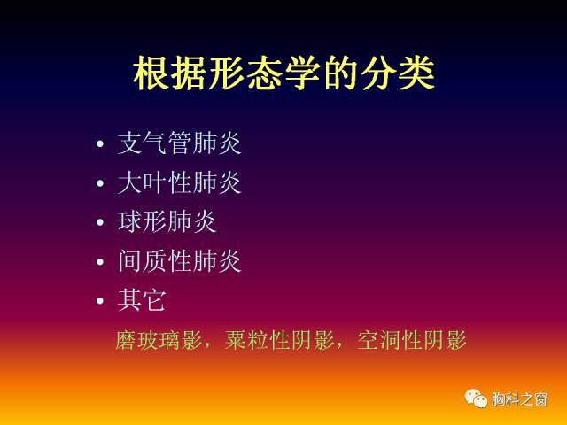 【PPT】肺部感染性疾病的CT