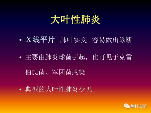 【PPT】肺部感染性疾病的CT