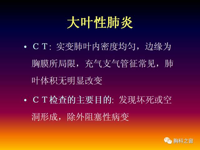 【PPT】肺部感染性疾病的CT