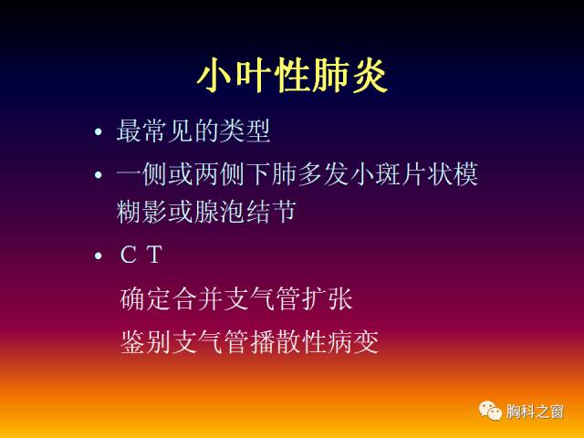 【PPT】肺部感染性疾病的CT
