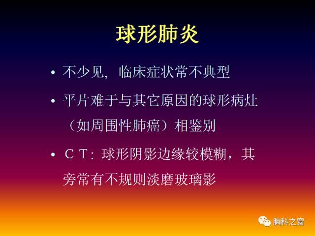 【PPT】肺部感染性疾病的CT