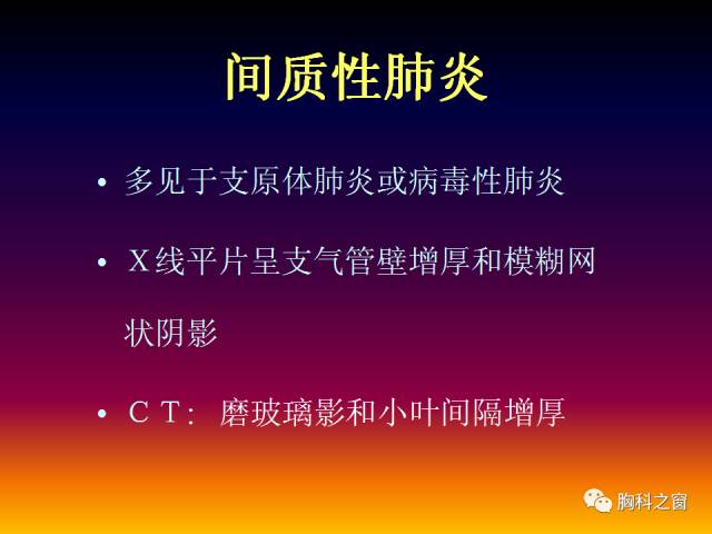 【PPT】肺部感染性疾病的CT