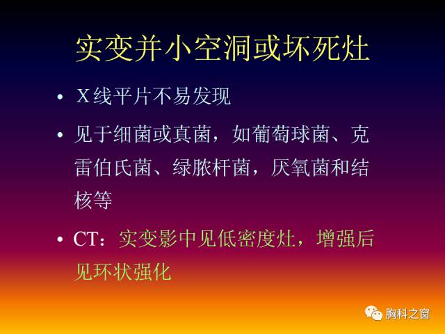 【PPT】肺部感染性疾病的CT