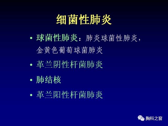 【PPT】肺部感染性疾病的CT
