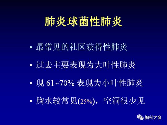 【PPT】肺部感染性疾病的CT
