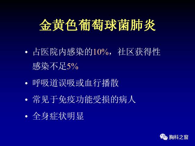 【PPT】肺部感染性疾病的CT