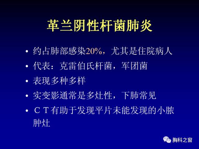 【PPT】肺部感染性疾病的CT
