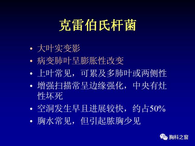 【PPT】肺部感染性疾病的CT