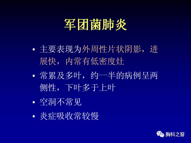 【PPT】肺部感染性疾病的CT