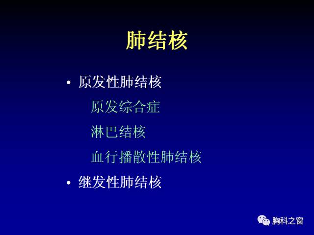 【PPT】肺部感染性疾病的CT