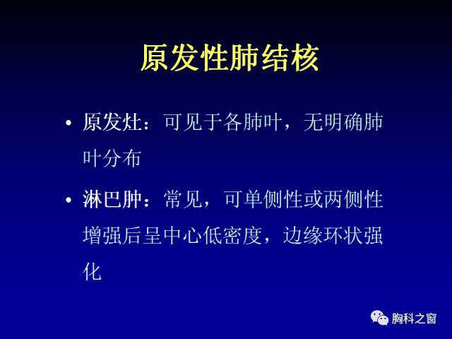【PPT】肺部感染性疾病的CT