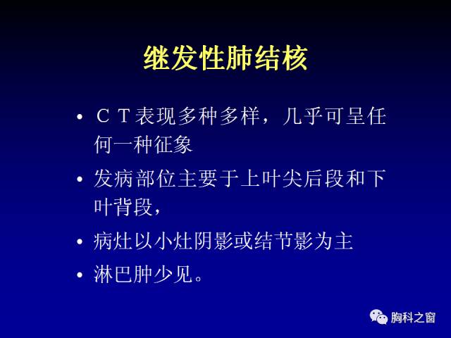 【PPT】肺部感染性疾病的CT