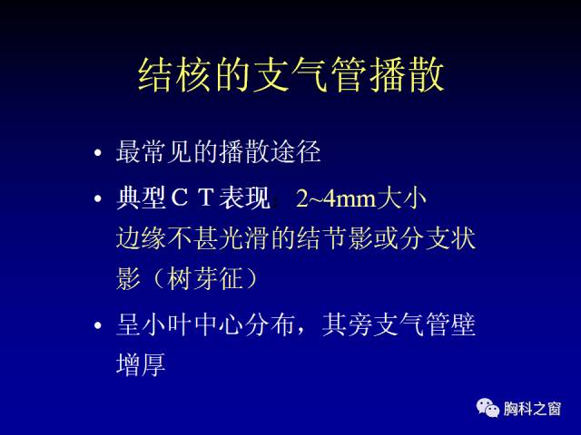 【PPT】肺部感染性疾病的CT