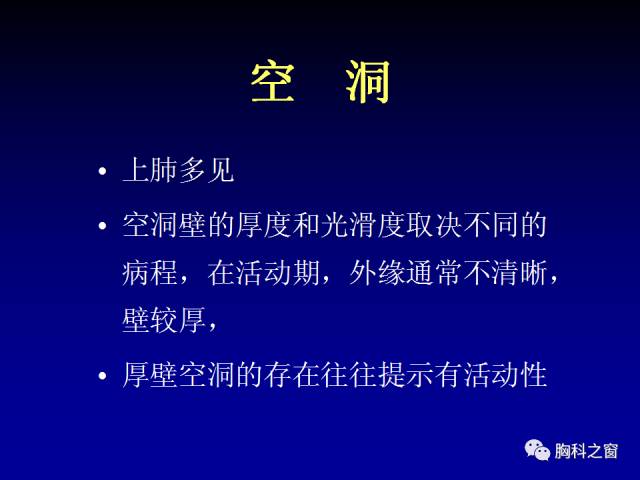 【PPT】肺部感染性疾病的CT