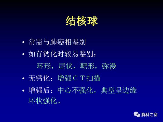 【PPT】肺部感染性疾病的CT