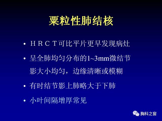 【PPT】肺部感染性疾病的CT