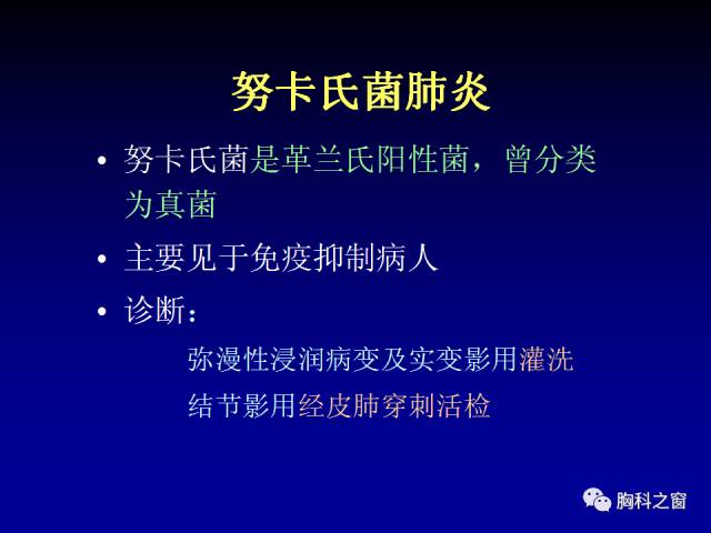 【PPT】肺部感染性疾病的CT