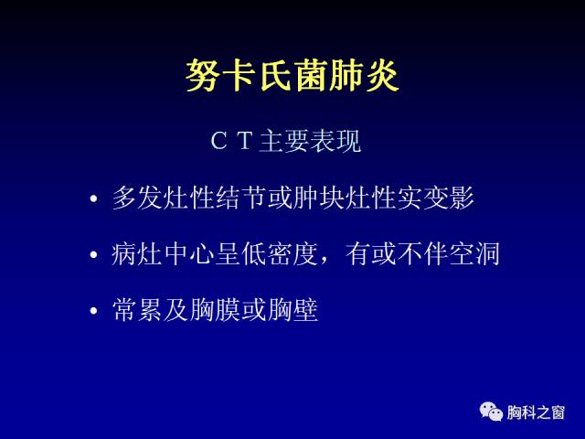【PPT】肺部感染性疾病的CT