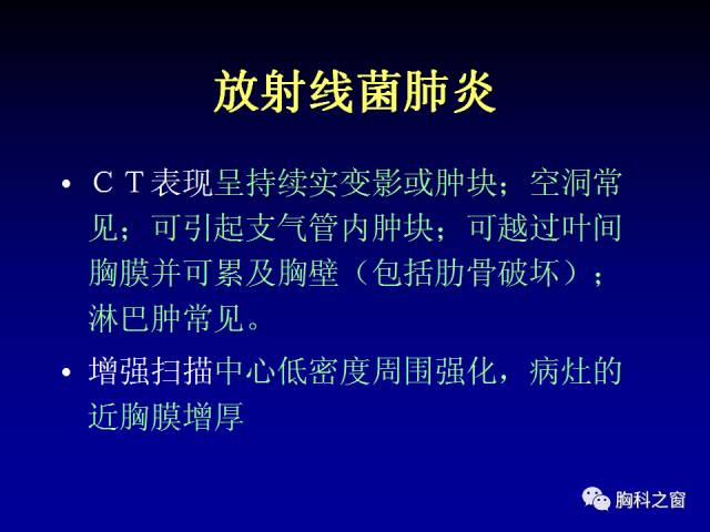 【PPT】肺部感染性疾病的CT