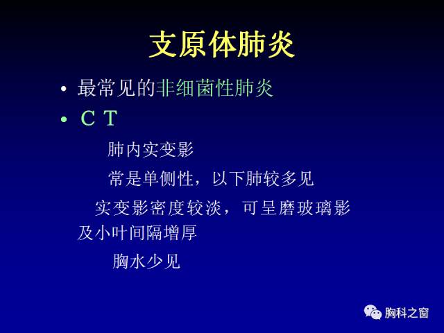 【PPT】肺部感染性疾病的CT