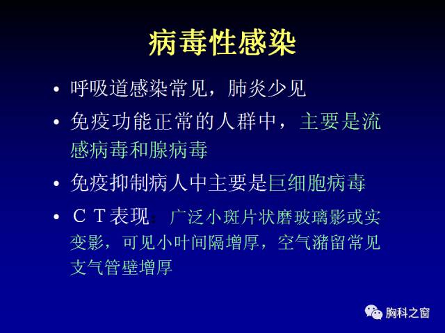 【PPT】肺部感染性疾病的CT