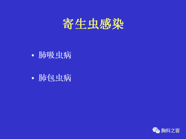 【PPT】肺部感染性疾病的CT