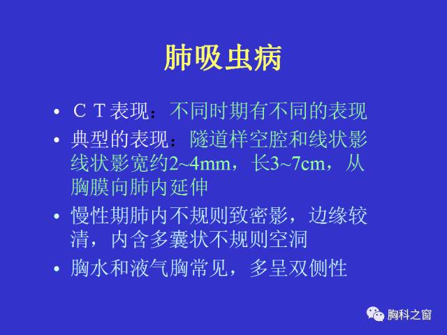 【PPT】肺部感染性疾病的CT
