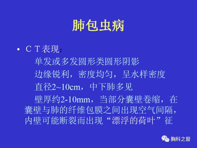 【PPT】肺部感染性疾病的CT