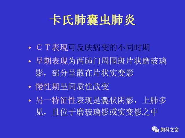 【PPT】肺部感染性疾病的CT