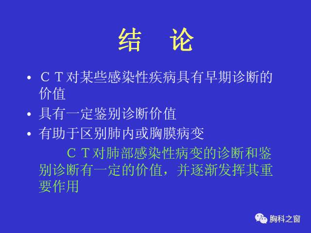 【PPT】肺部感染性疾病的CT